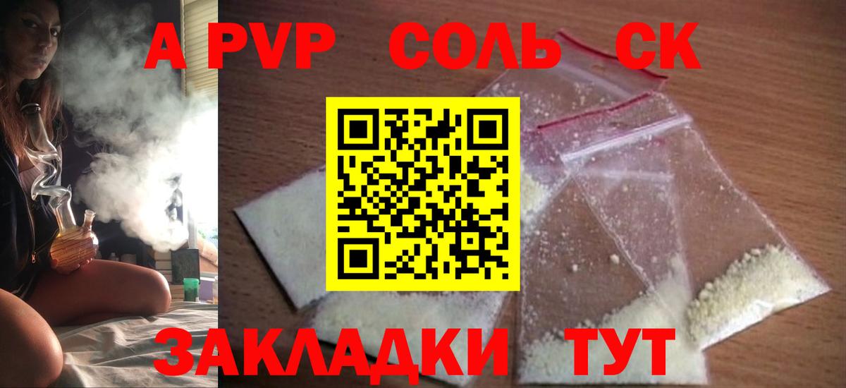 APVP кристаллы Зеленокумск
