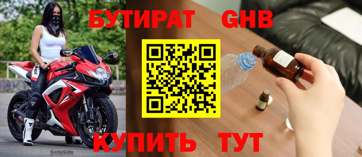 Зеленокумск  БУТИРАТ  Вход с VPN  БУТИРАТ GHB 