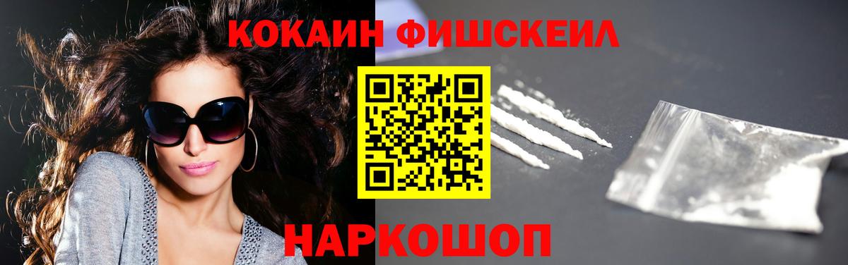 Зеленокумск  COCAIN VHQ  КОКАИН FishScale  закладка  Вход с VPN 