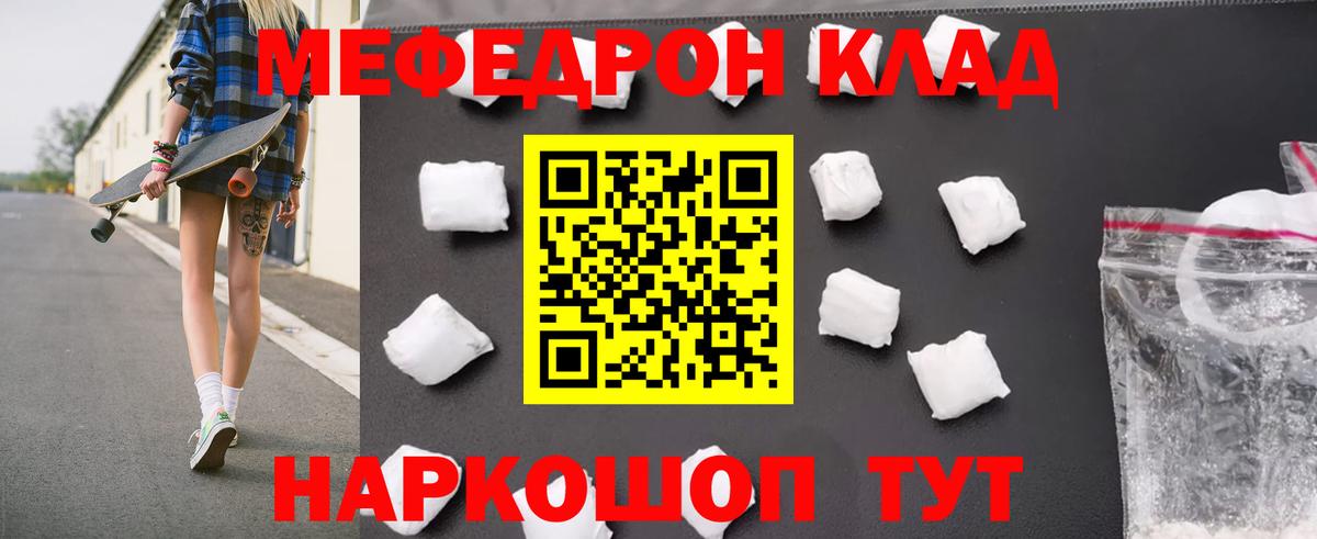 Мефедрон  МЯУ-МЯУ мука  Мефедрон мука  Вход с VPN  Зеленокумск 