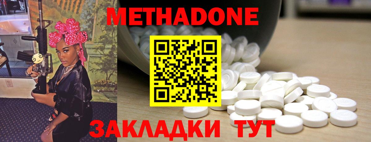 Метадон мёд  Вход с VPN  Зеленокумск  Метадон methadone 
